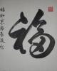 Thư pháp chữ Hán – Lý thuyết và thực hành part 1